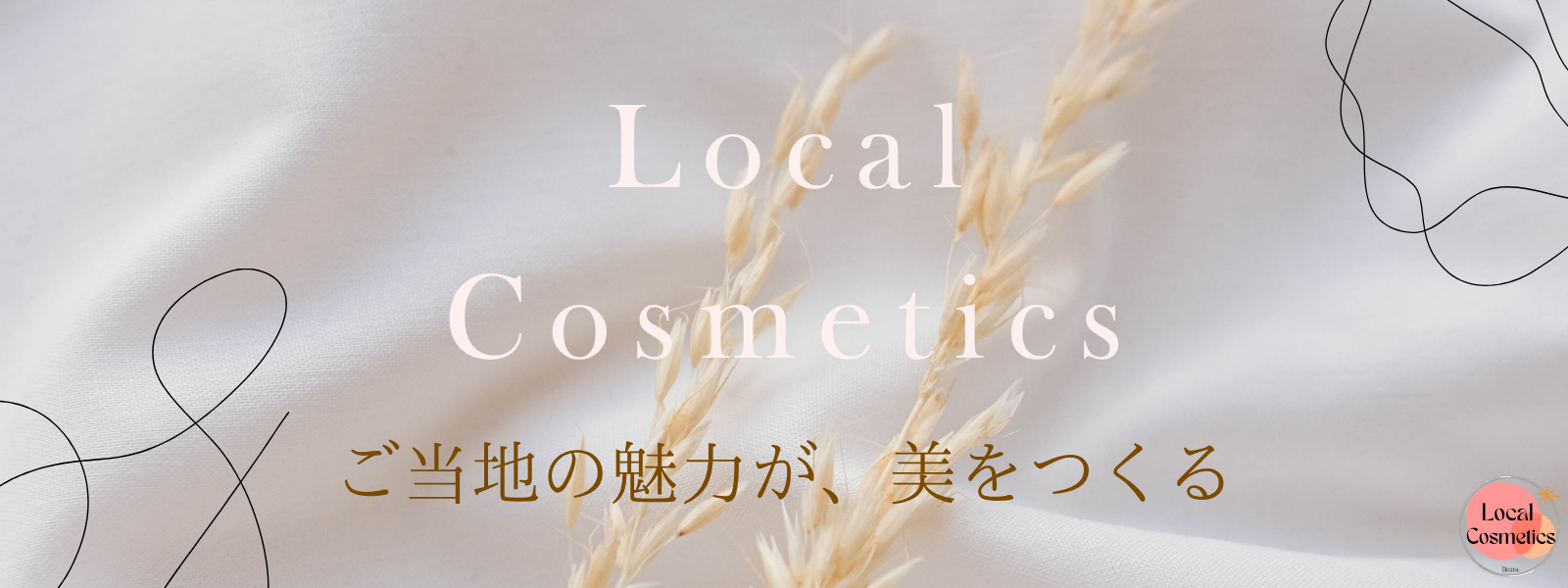 旅×ご当地コスメ